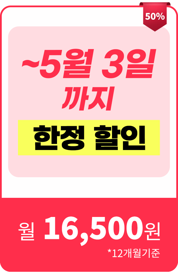 50%할인
