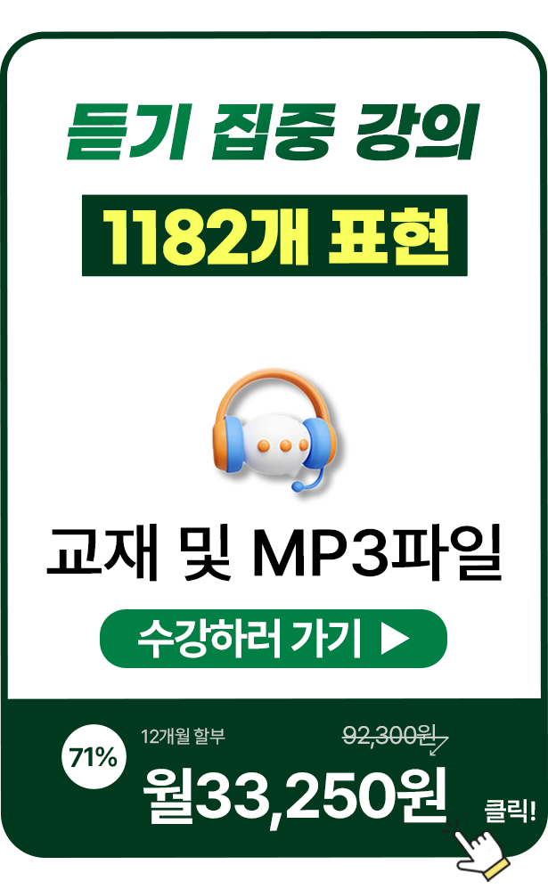 듣기