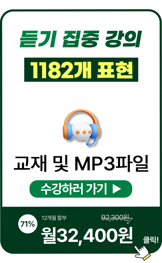 듣기