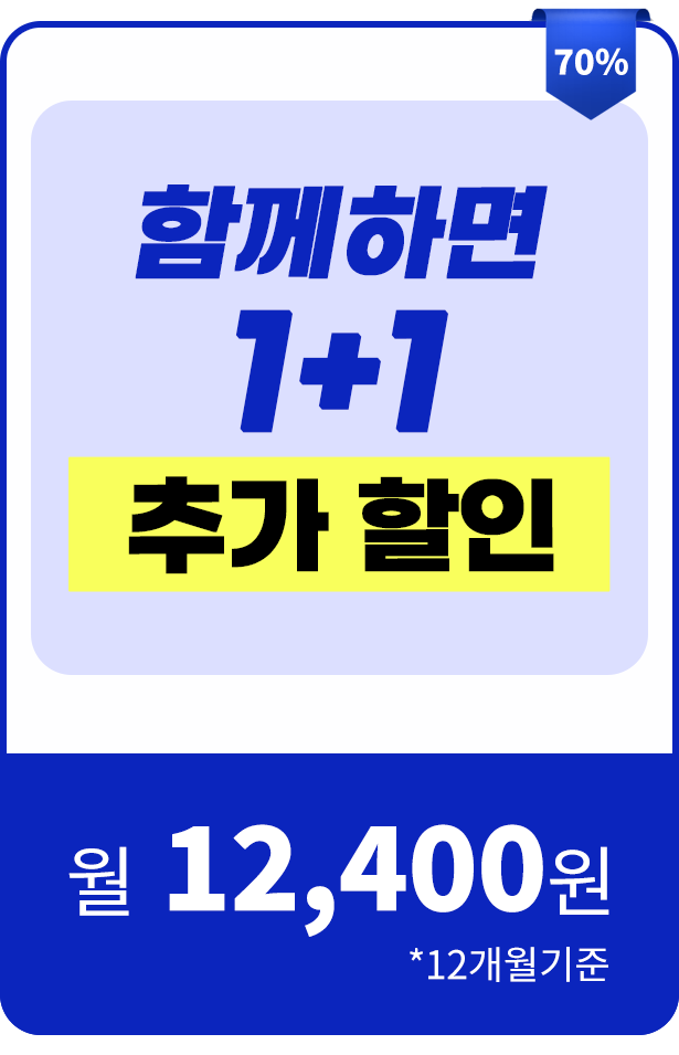 1+1할인