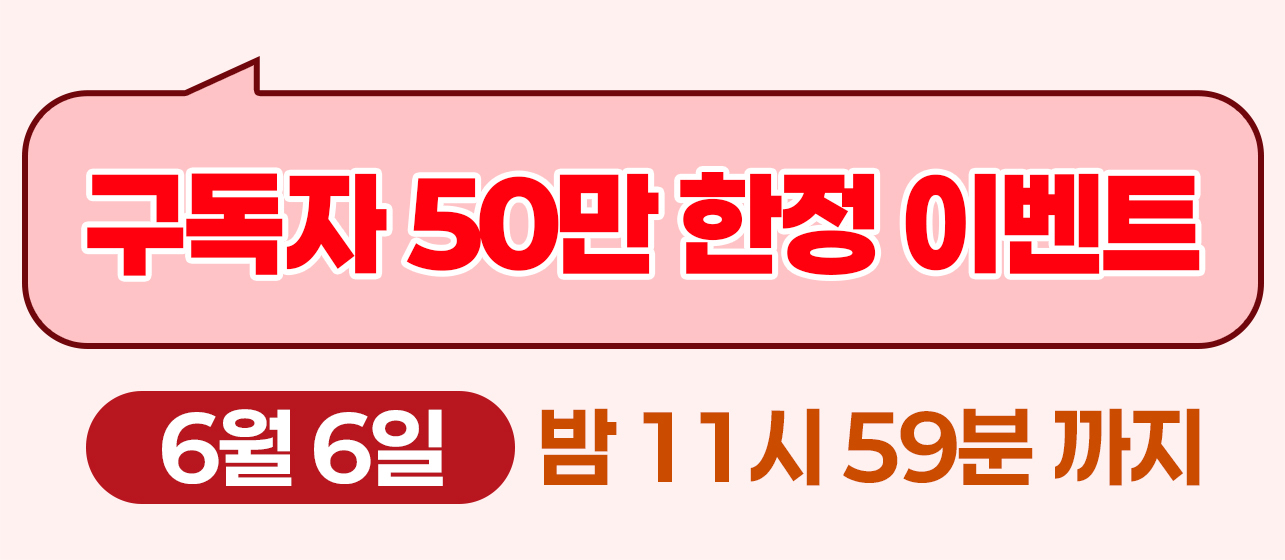 유튜브이벤트