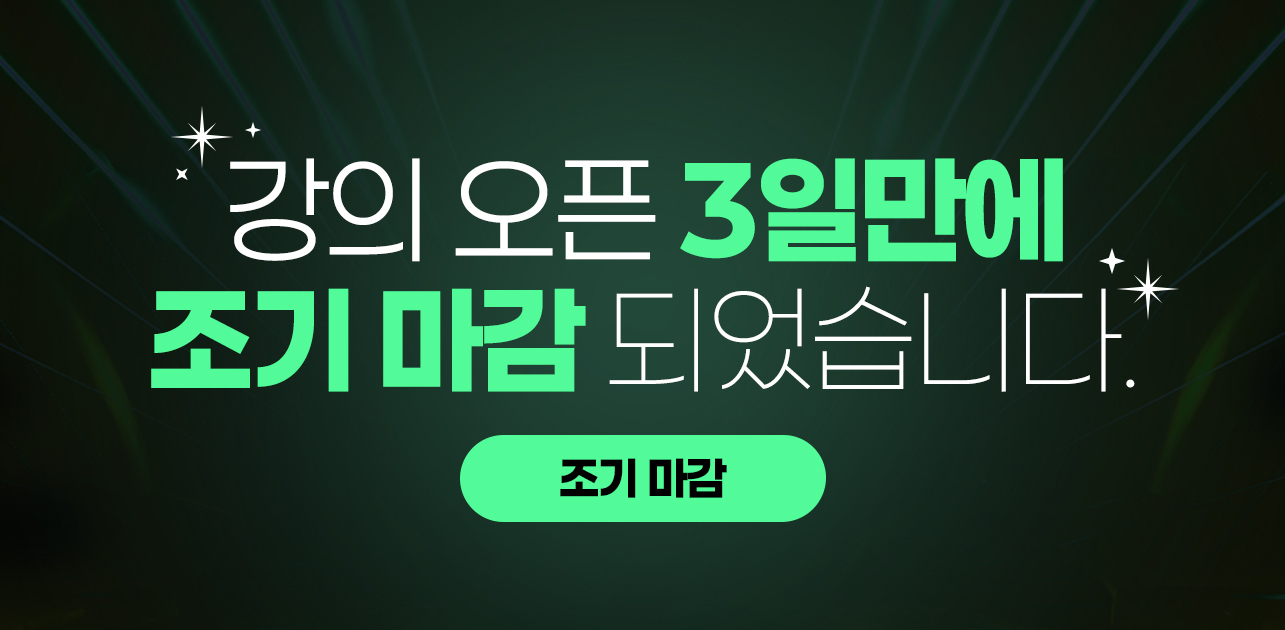 조기마감