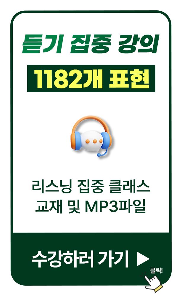 리스닝