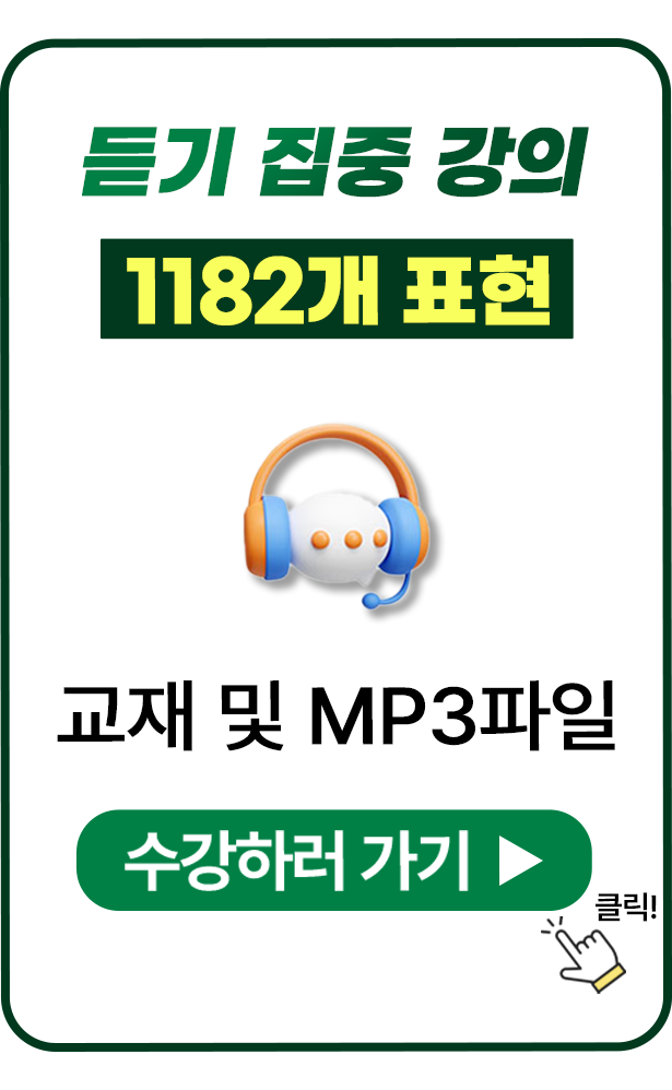 듣기