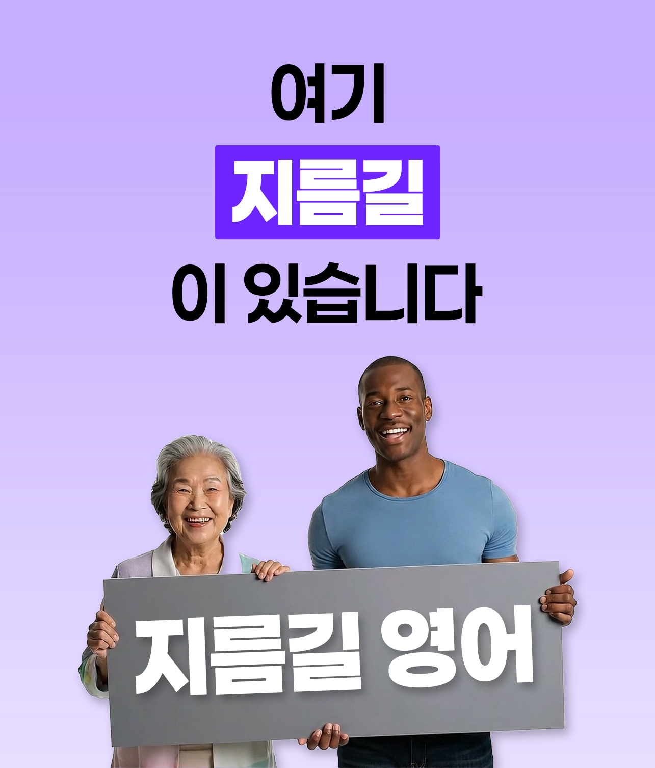 여기지름길