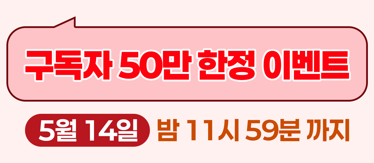 구독이벤트