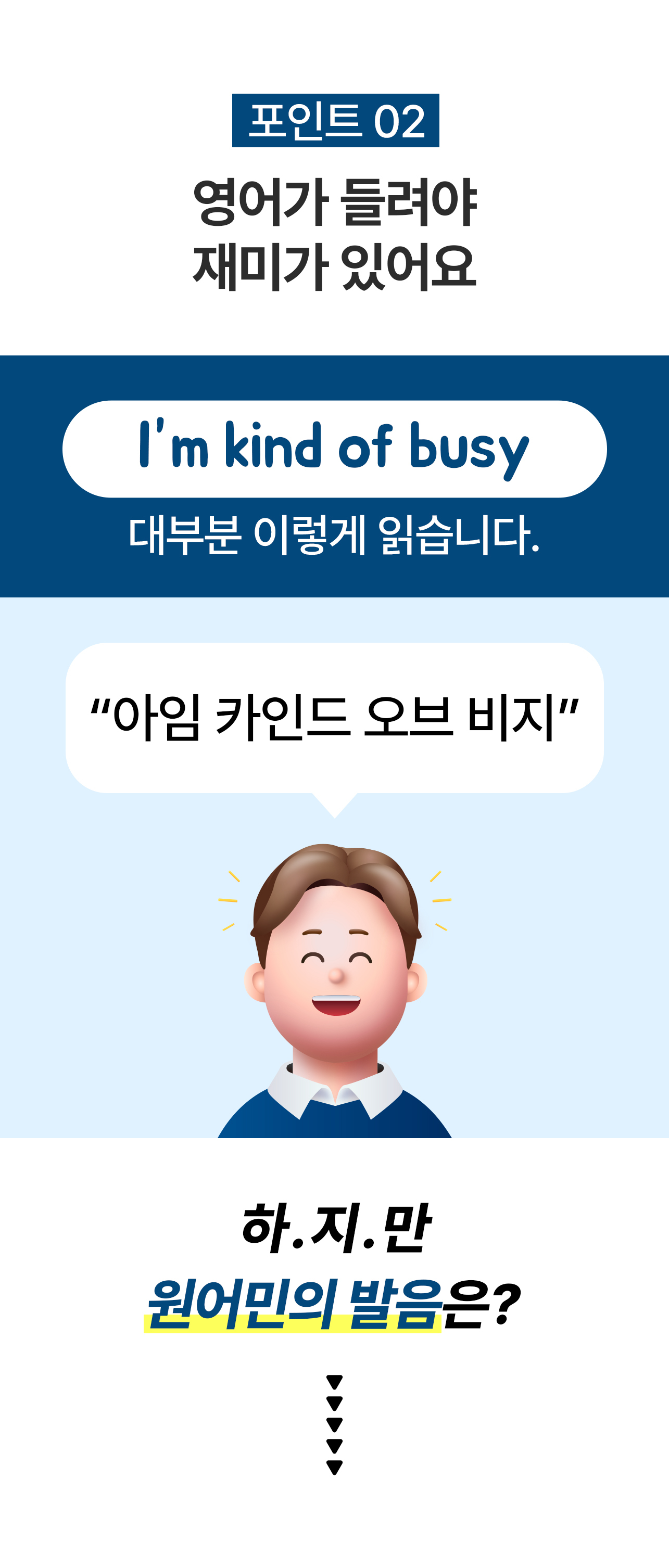 원어민발음은