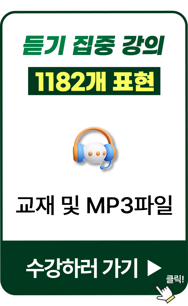 듣기